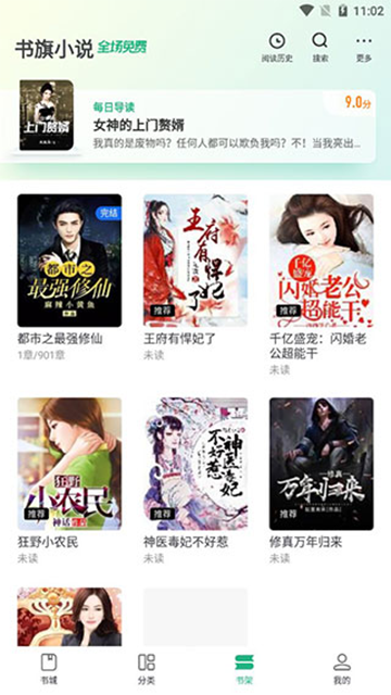 书旗小说截图2