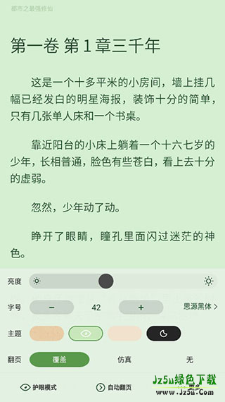 书旗小说手表版