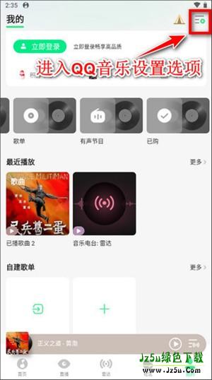 QQ音乐旧版本