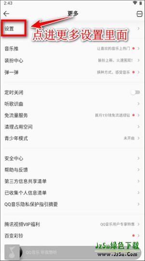 QQ音乐旧版本