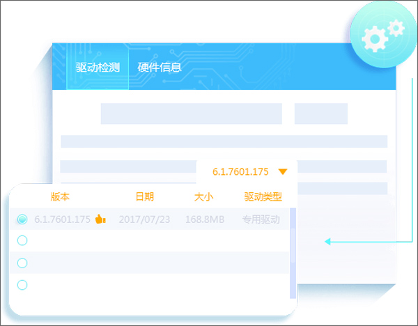 万能驱动助手截图