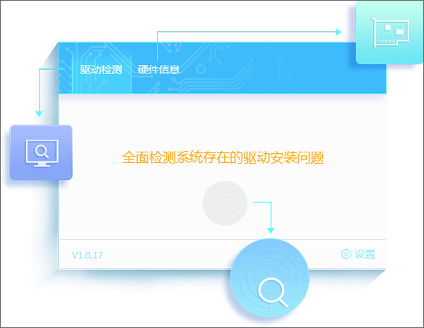 万能驱动助手截图