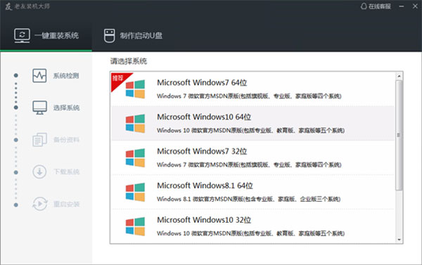 老友装机大师网络版截图