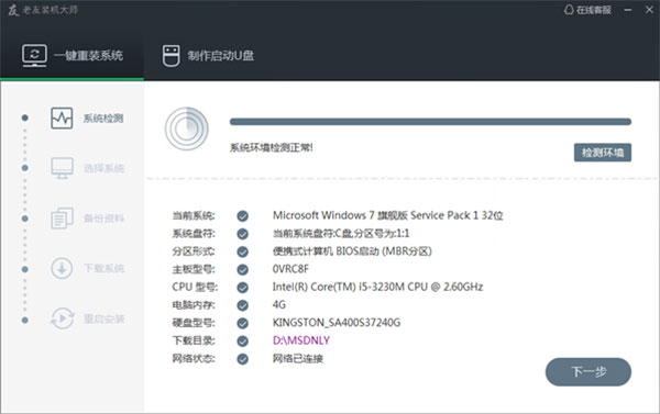 老友装机大师网络版截图