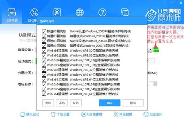 U盘魔术师截图