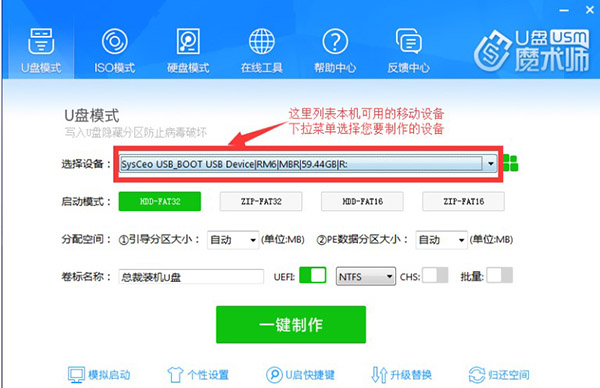 U盘魔术师截图