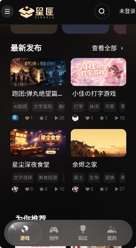 星匣截图