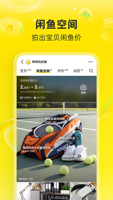闲鱼二手截图