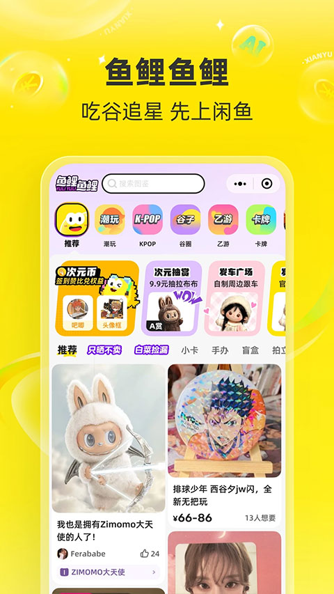 闲鱼二手截图