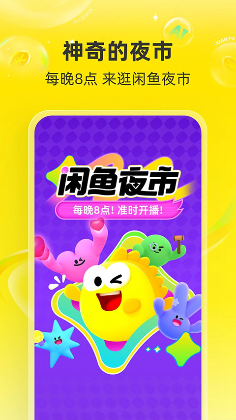 闲鱼二手截图