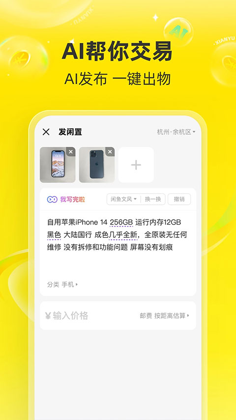 闲鱼二手截图