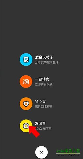 闲鱼二手