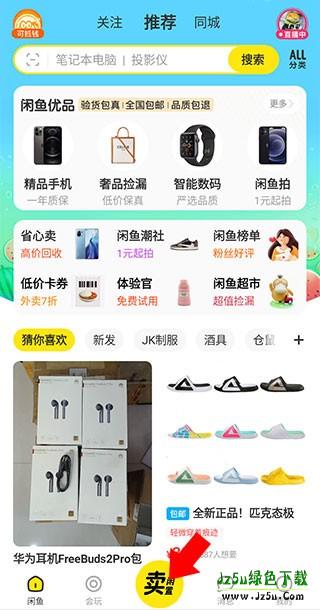 闲鱼二手