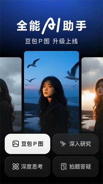 抖音豆包截图