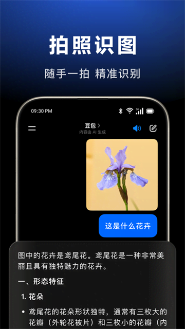 抖音豆包截图
