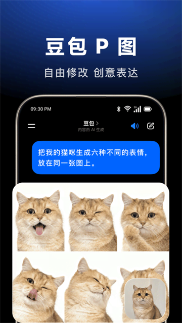 抖音豆包截图