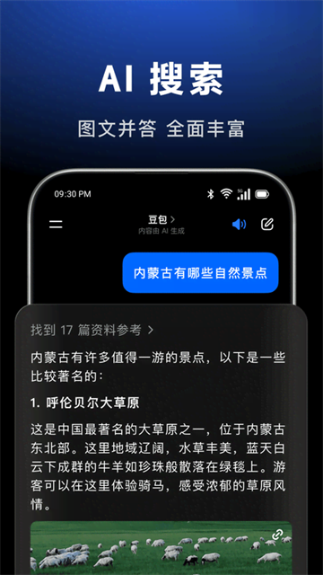 抖音豆包截图