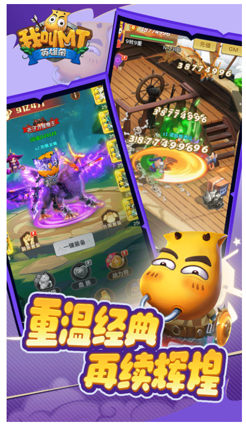 我叫MT英雄杀截图
