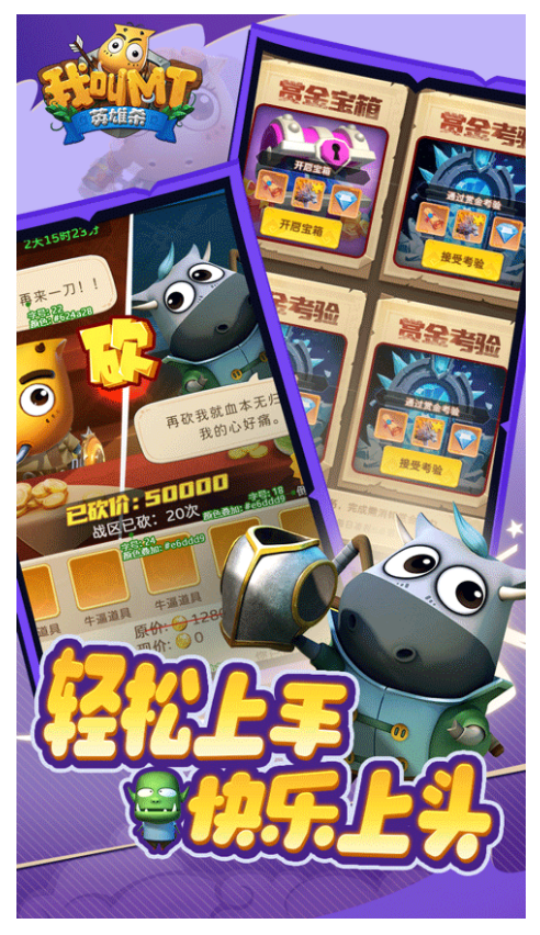 我叫MT英雄杀截图
