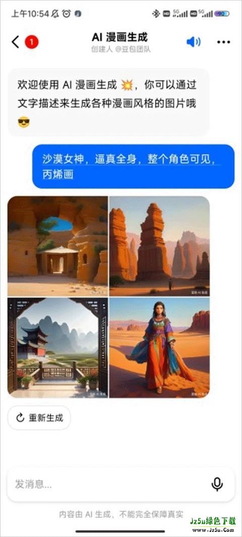 抖音豆包