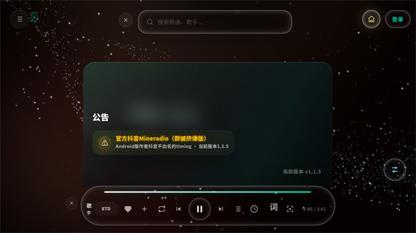 Mineradio音乐播放器截图