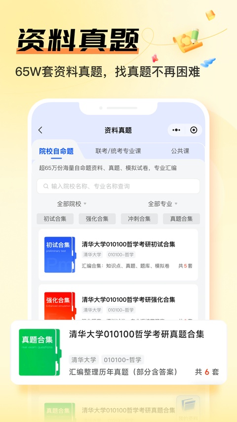 掌上考研截图