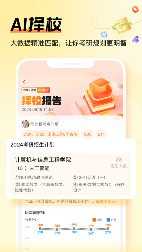 掌上考研截图