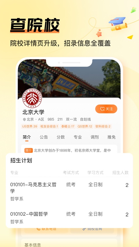 掌上考研截图