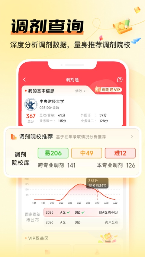 掌上考研截图