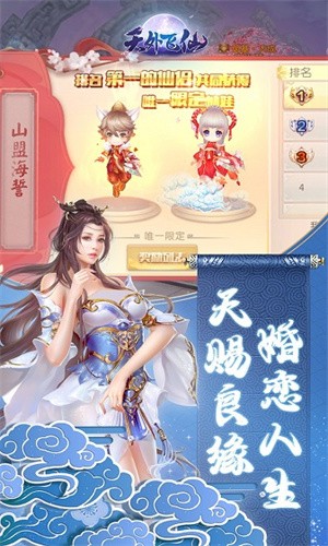 天外飞仙截图