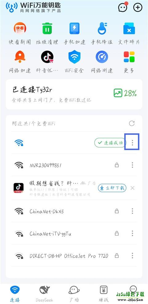 WiFi万能钥匙官方正版
