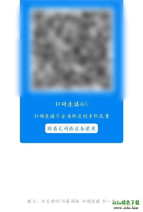 WiFi万能钥匙官方正版