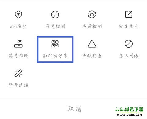 WiFi万能钥匙正版