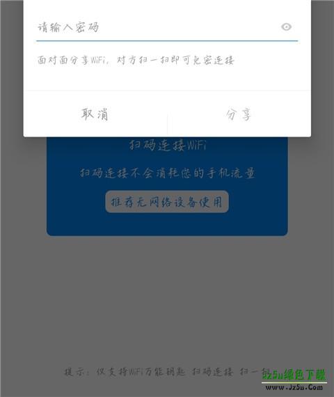 WiFi万能钥匙正版