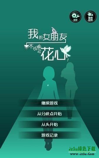 花心女友