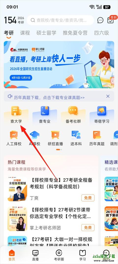 掌上考研