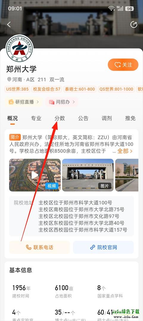 掌上考研