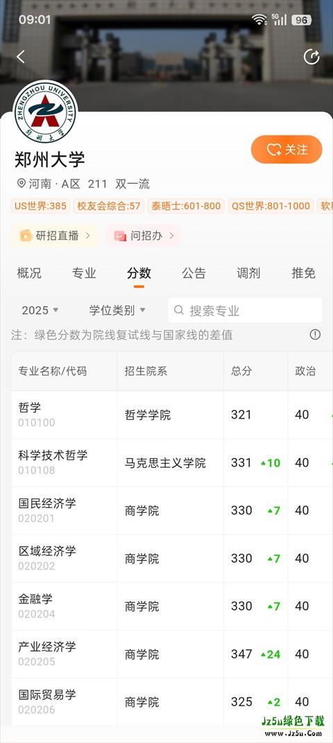 掌上考研