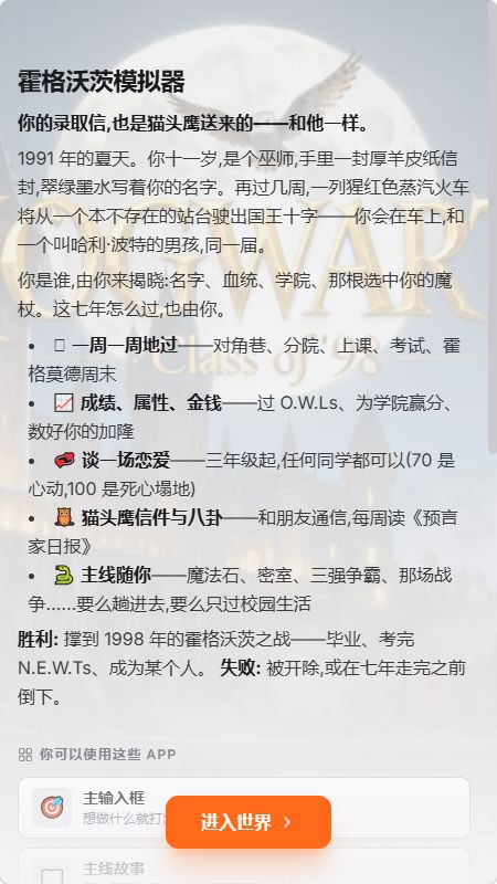 WorldOS模拟器截图
