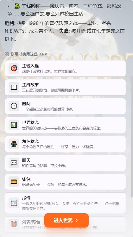 WorldOS模拟器截图