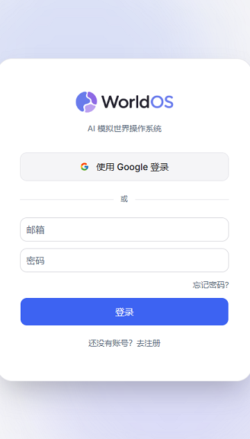 WorldOS模拟器截图