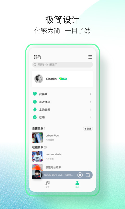 QQ音乐免费版截图