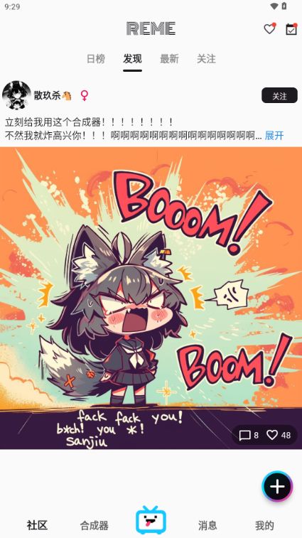 Reme合成器截图