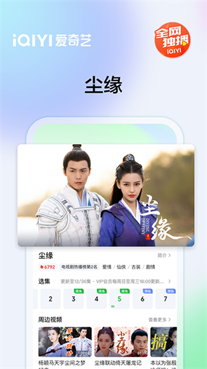 爱奇艺老版本截图