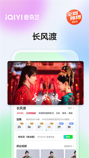 爱奇艺老版本截图