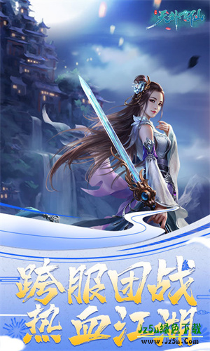天外飞仙