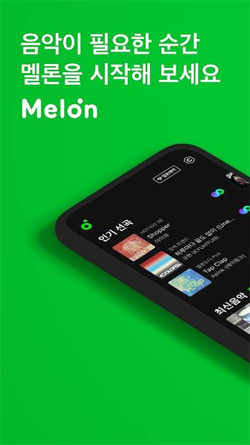 Melon国际版截图