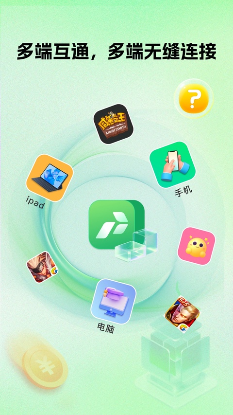 掌派云手机截图