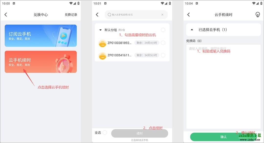 掌派云手机