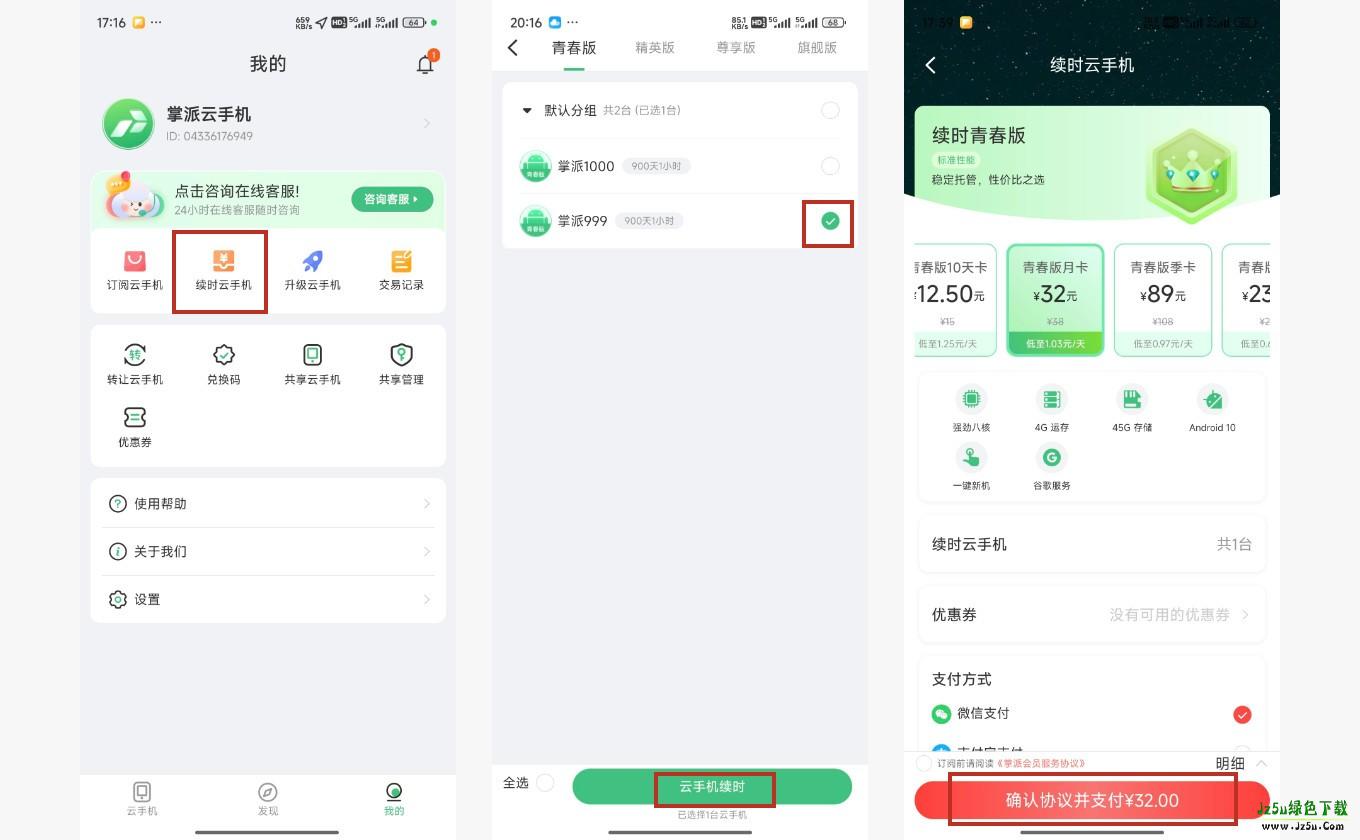 掌派云手机